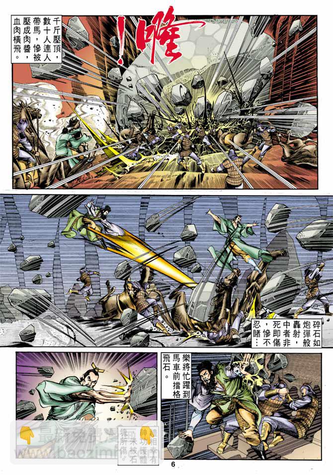 《天子传奇1》第13回 第6页