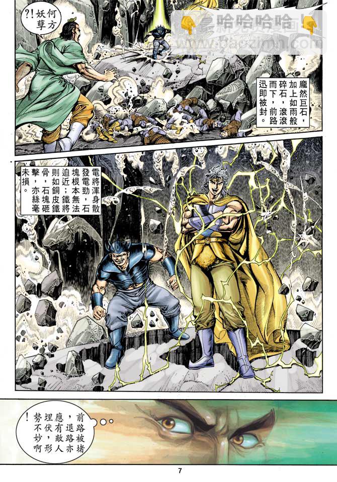 《天子传奇1》第13回 第7页