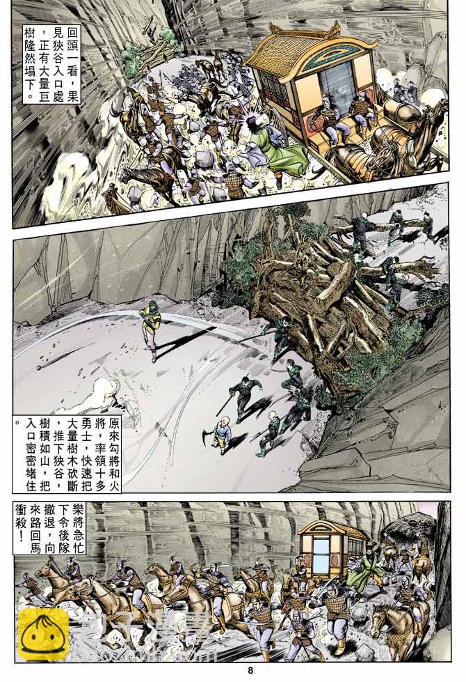 《天子传奇1》第13回 第8页