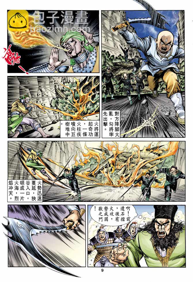 《天子传奇1》第13回 第9页
