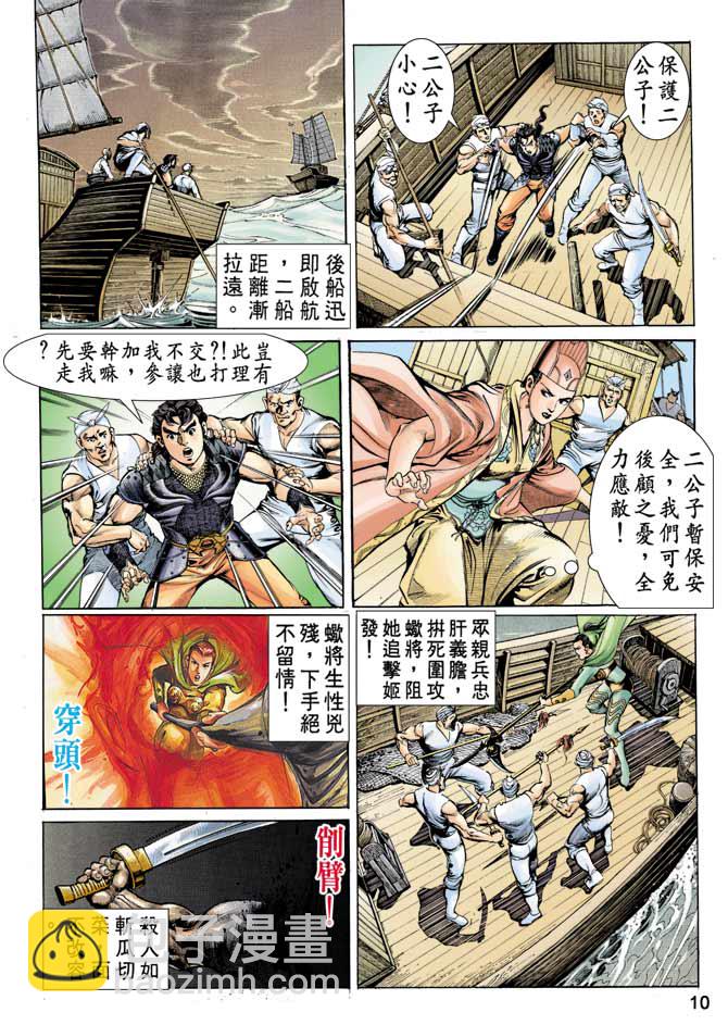 《天子传奇1》第15回 第10页