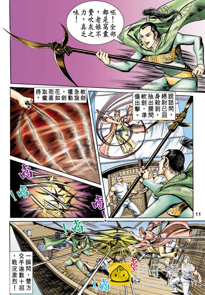 《天子传奇1》第15回 第11页