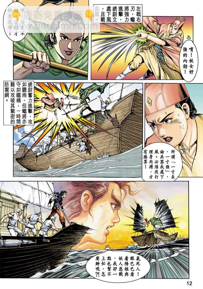 《天子传奇1》第15回 第12页
