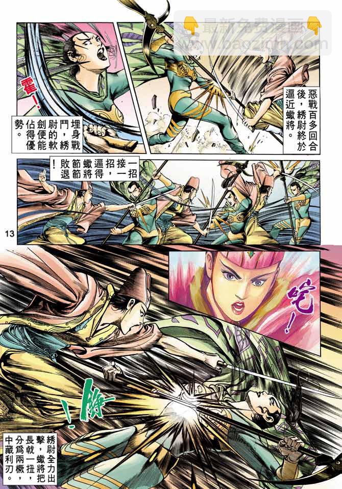 《天子传奇1》第15回 第13页