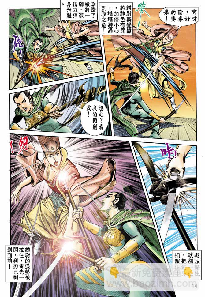 《天子传奇1》第15回 第14页