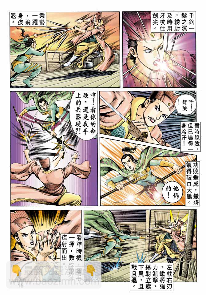 《天子传奇1》第15回 第15页