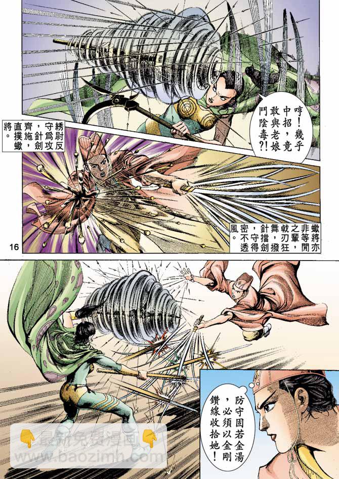 《天子传奇1》第15回 第16页
