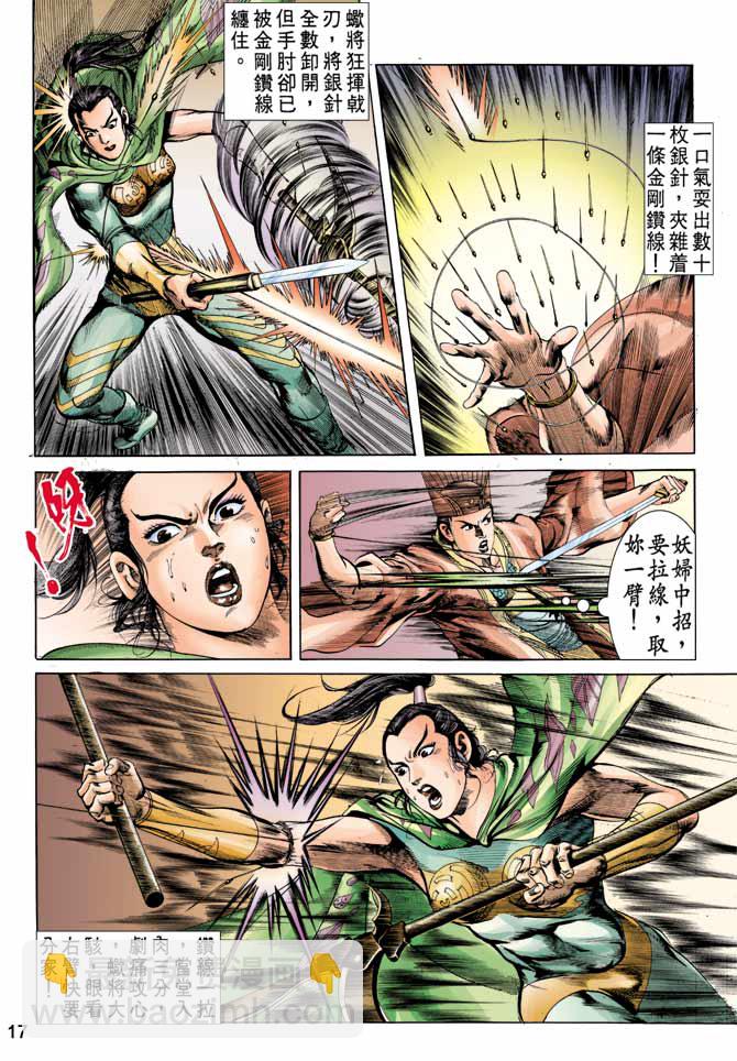 《天子传奇1》第15回 第17页