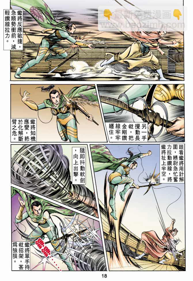 《天子传奇1》第15回 第18页