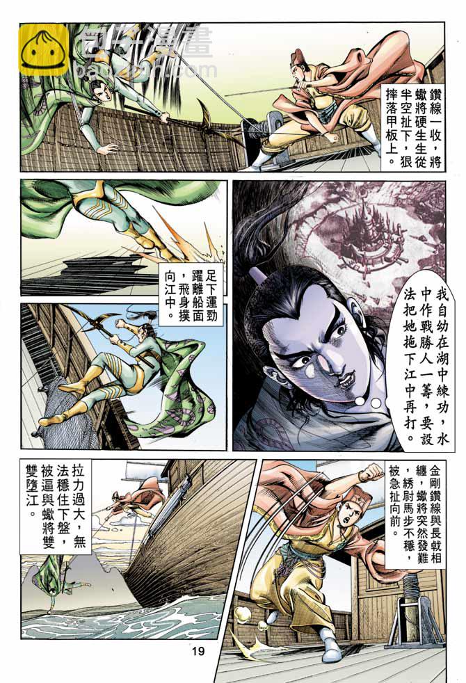 《天子传奇1》第15回 第19页
