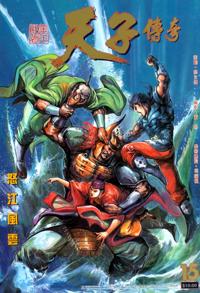 《天子传奇1》第15回 第1页