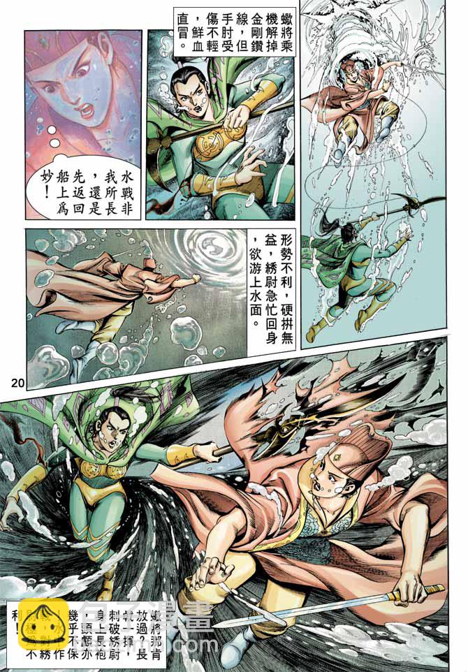 《天子传奇1》第15回 第20页