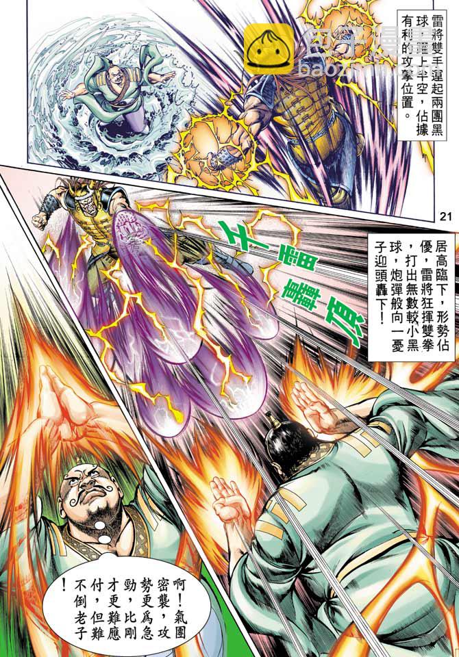 《天子传奇1》第15回 第21页