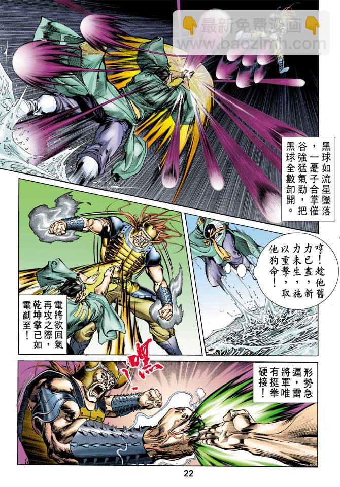 《天子传奇1》第15回 第22页