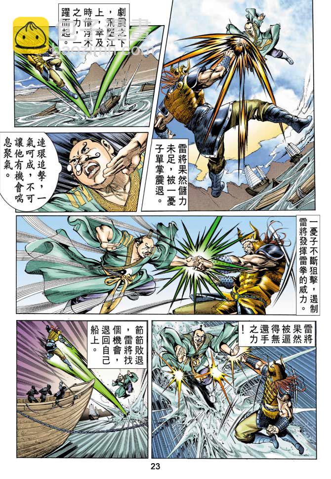 《天子传奇1》第15回 第23页