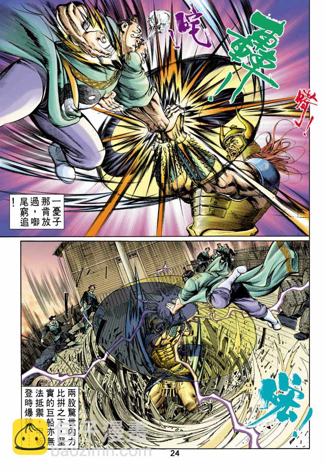 《天子传奇1》第15回 第24页