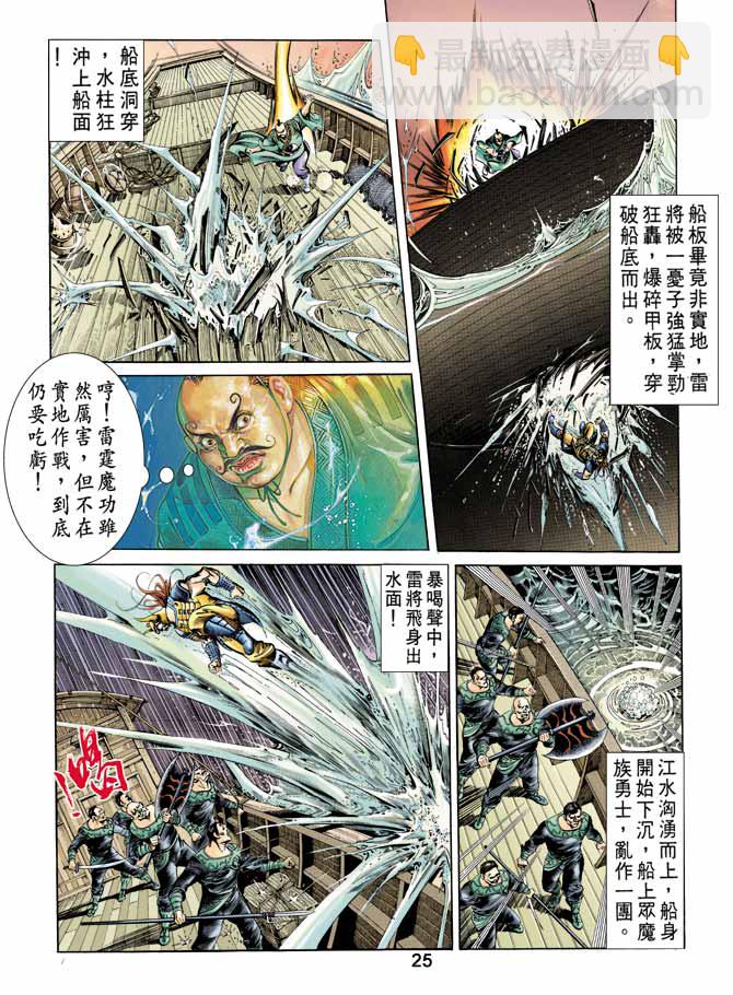 《天子传奇1》第15回 第25页