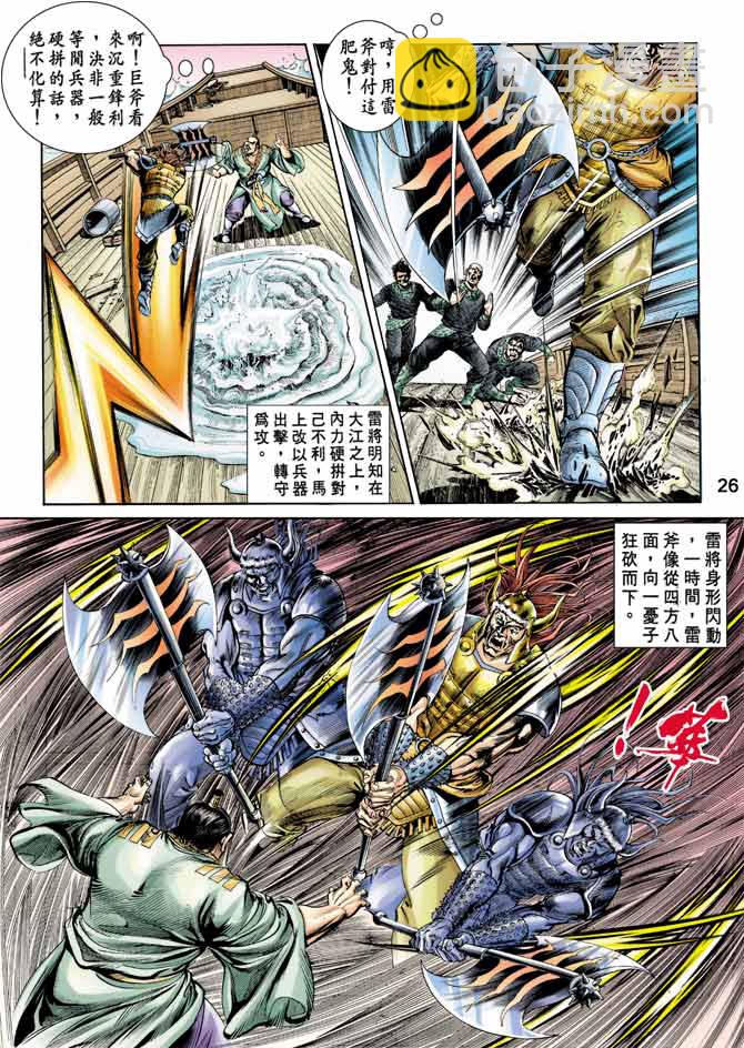 《天子传奇1》第15回 第26页
