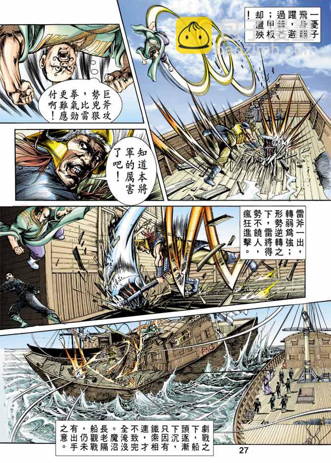 《天子传奇1》第15回 第27页