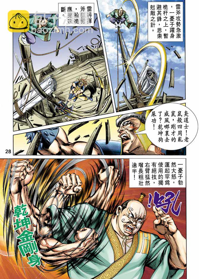 《天子传奇1》第15回 第28页