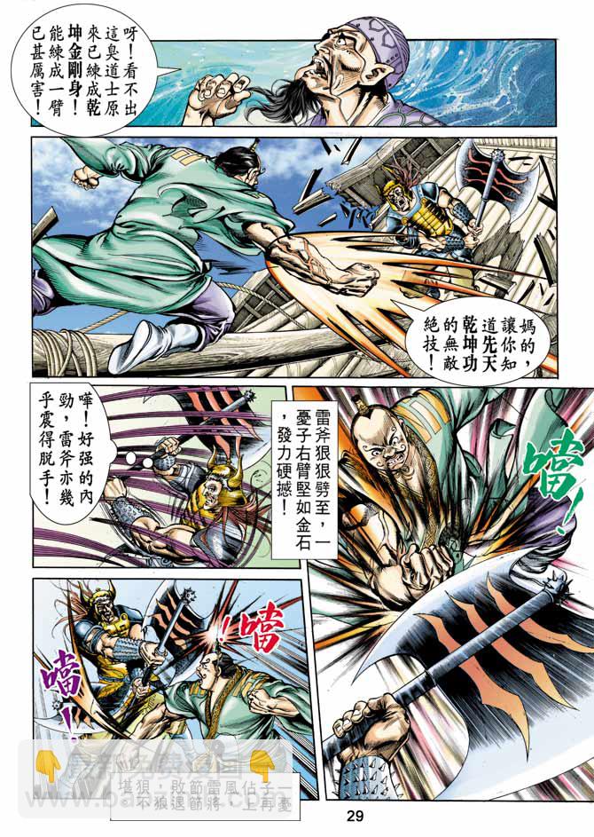 《天子传奇1》第15回 第29页