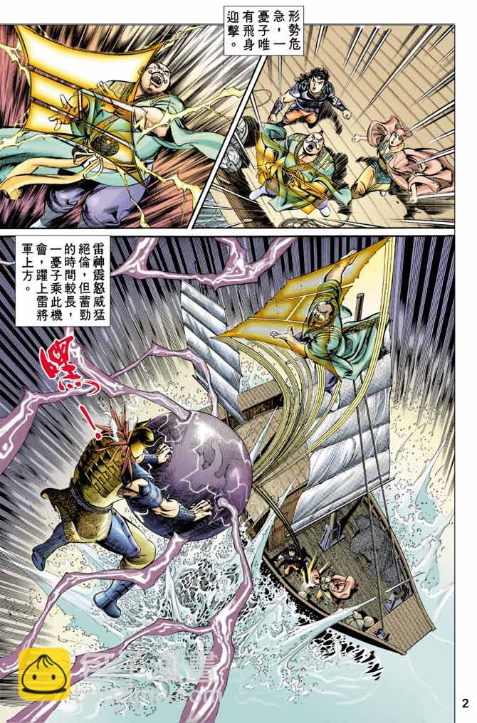 《天子传奇1》第15回 第2页