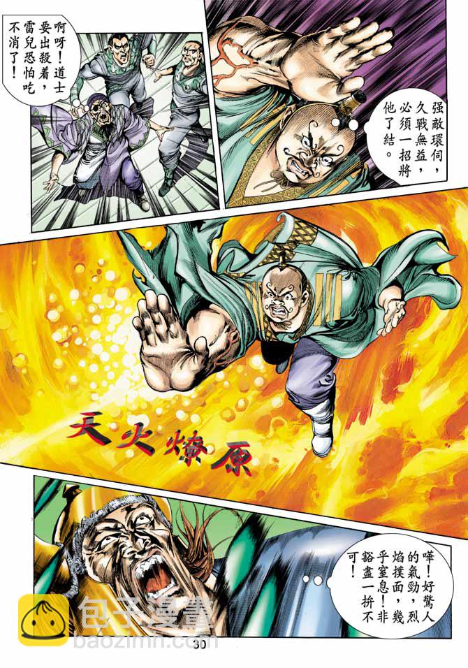《天子传奇1》第15回 第30页