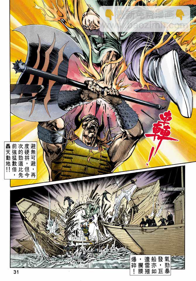 《天子传奇1》第15回 第31页