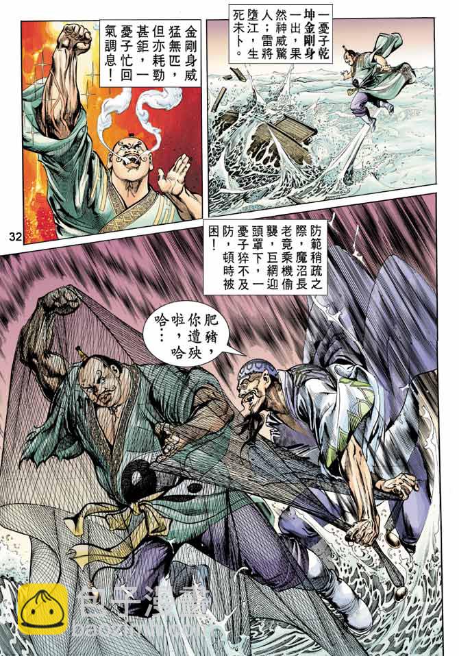 《天子传奇1》第15回 第32页