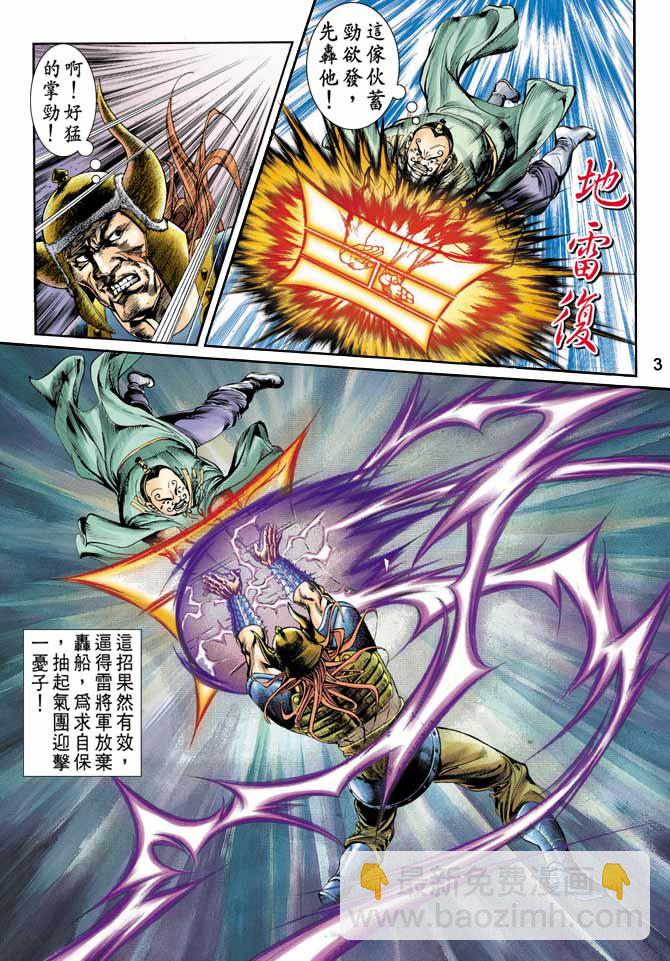 《天子传奇1》第15回 第3页