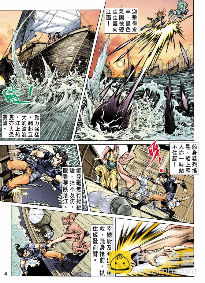 《天子传奇1》第15回 第4页