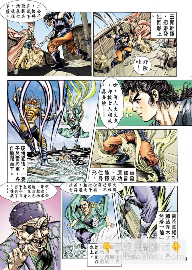 《天子传奇1》第15回 第5页