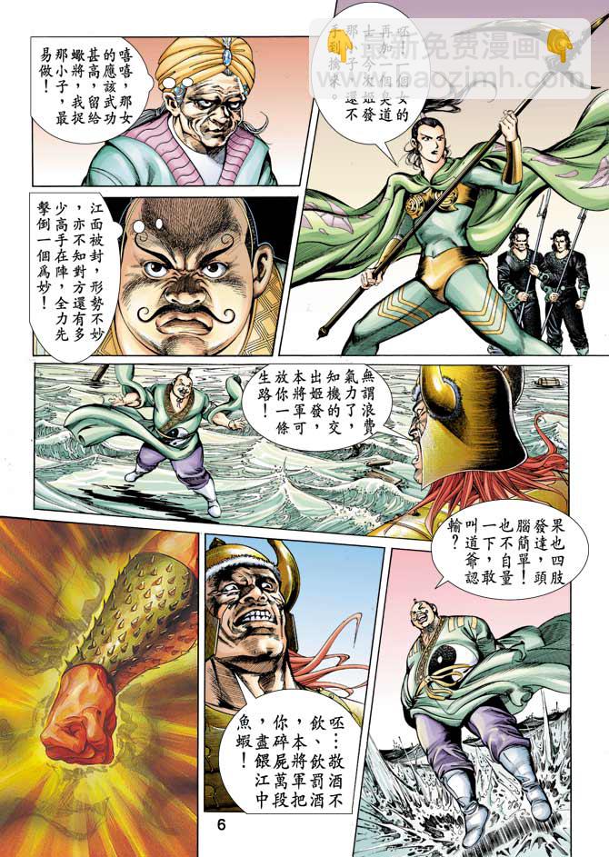 《天子传奇1》第15回 第6页