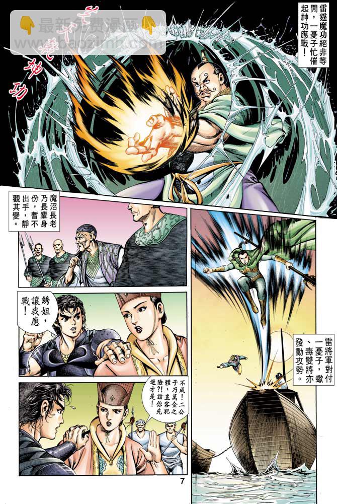 《天子传奇1》第15回 第7页