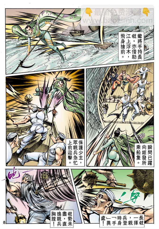 《天子传奇1》第15回 第8页