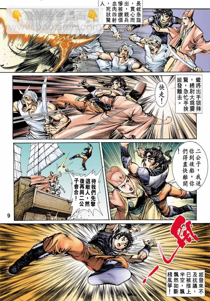 《天子传奇1》第15回 第9页