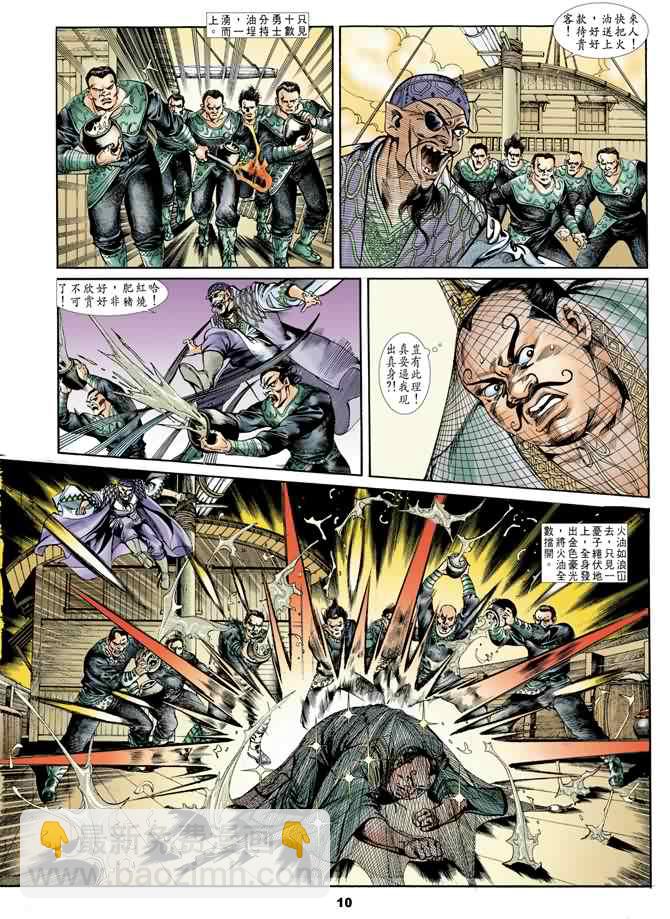 《天子传奇1》第17回 第10页