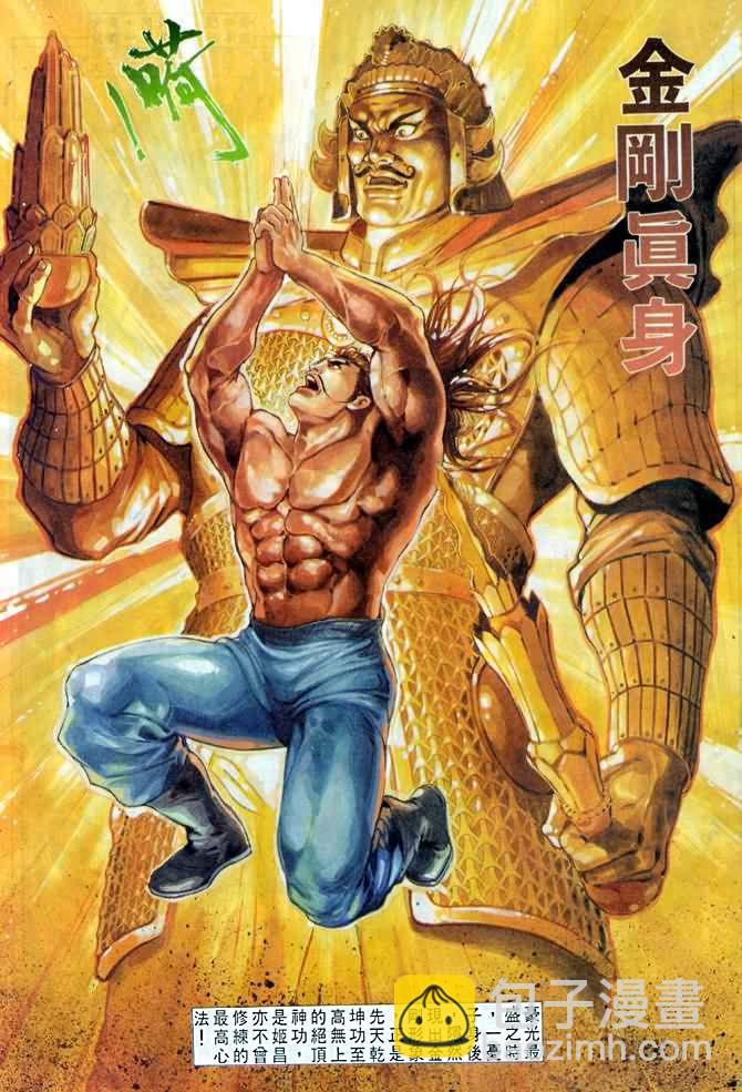 《天子传奇1》第17回 第12页