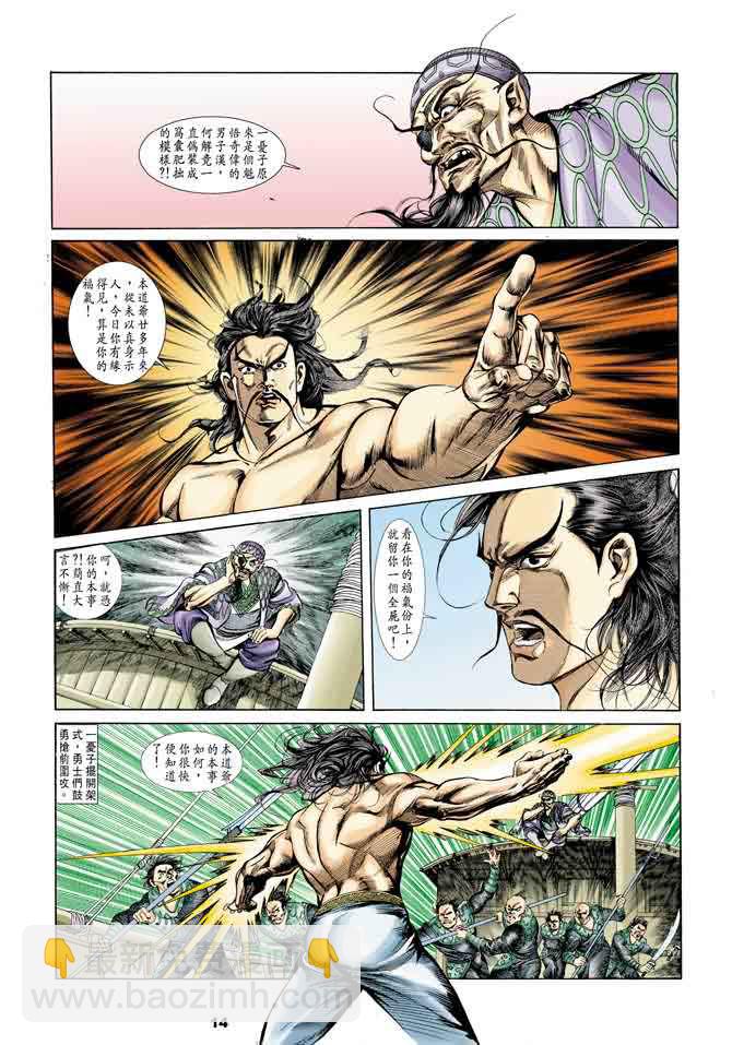 《天子传奇1》第17回 第14页