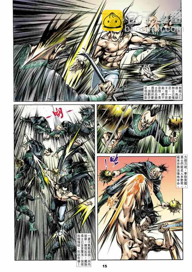《天子传奇1》第17回 第15页
