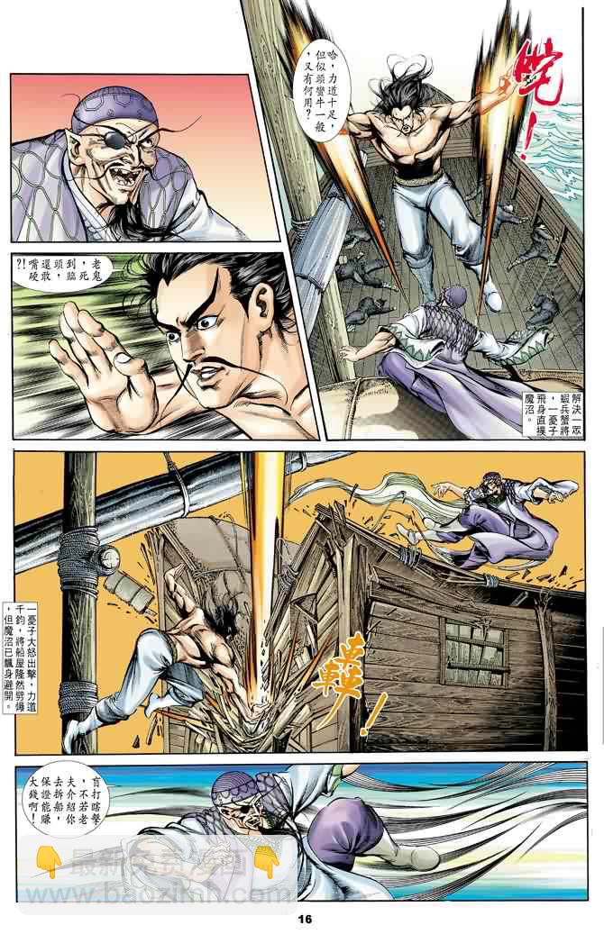 《天子传奇1》第17回 第16页