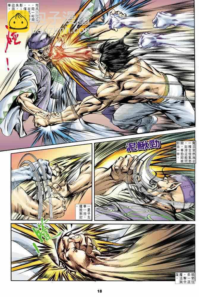 《天子传奇1》第17回 第18页