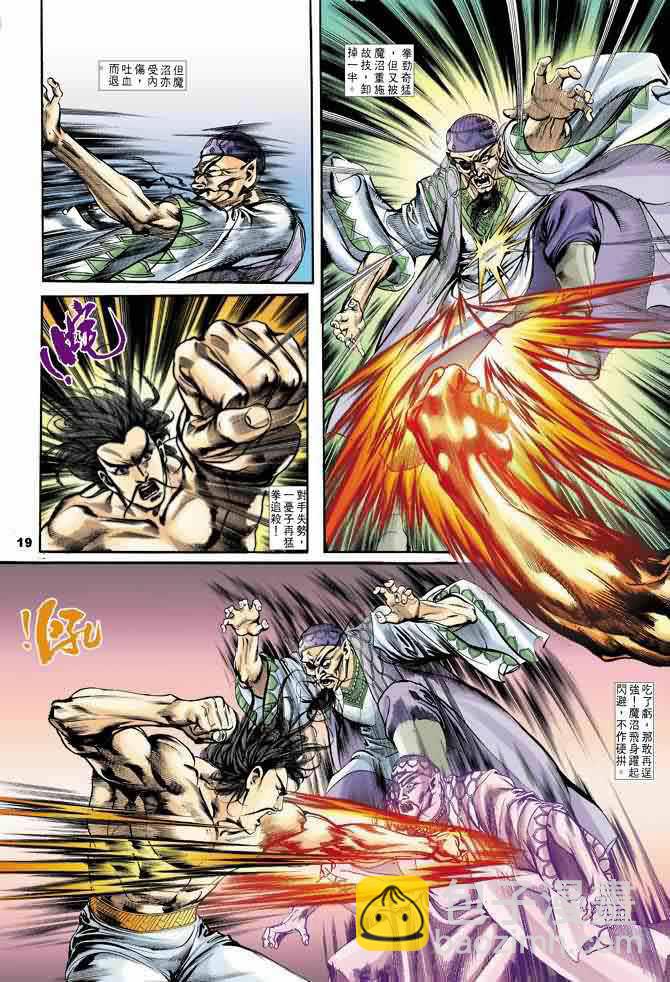 《天子传奇1》第17回 第19页