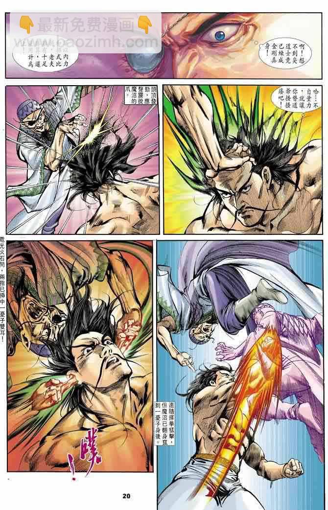 《天子传奇1》第17回 第20页
