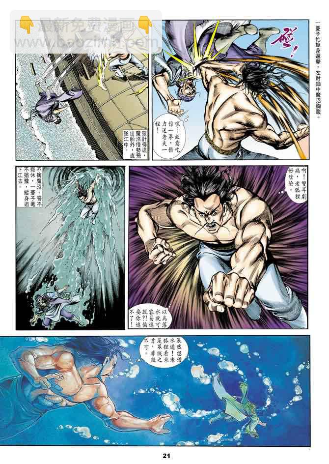 《天子传奇1》第17回 第21页