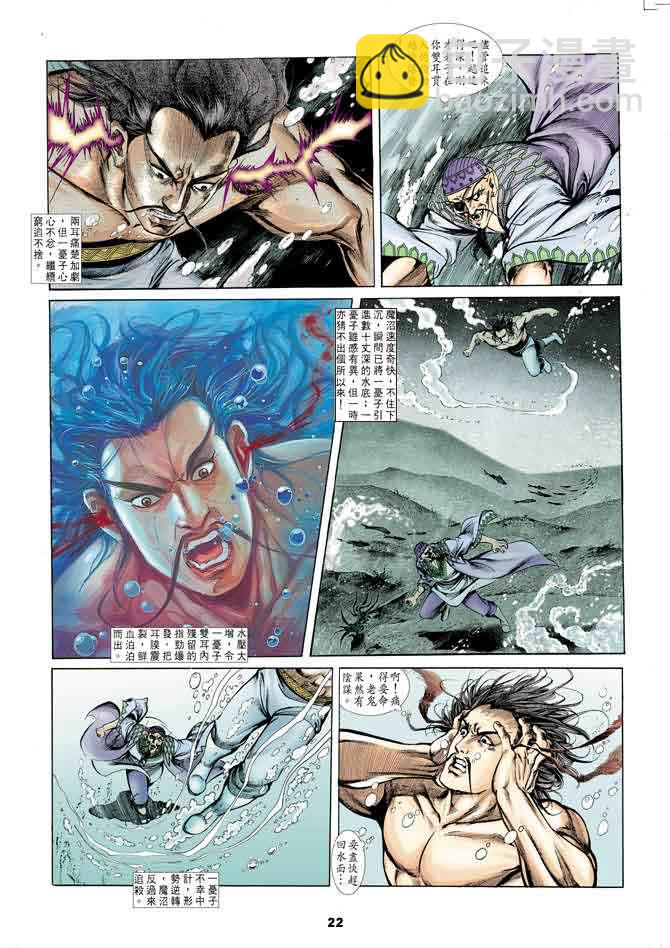 《天子传奇1》第17回 第22页
