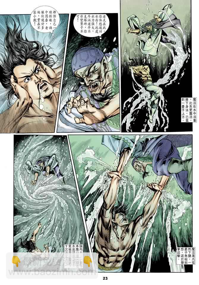 《天子传奇1》第17回 第23页