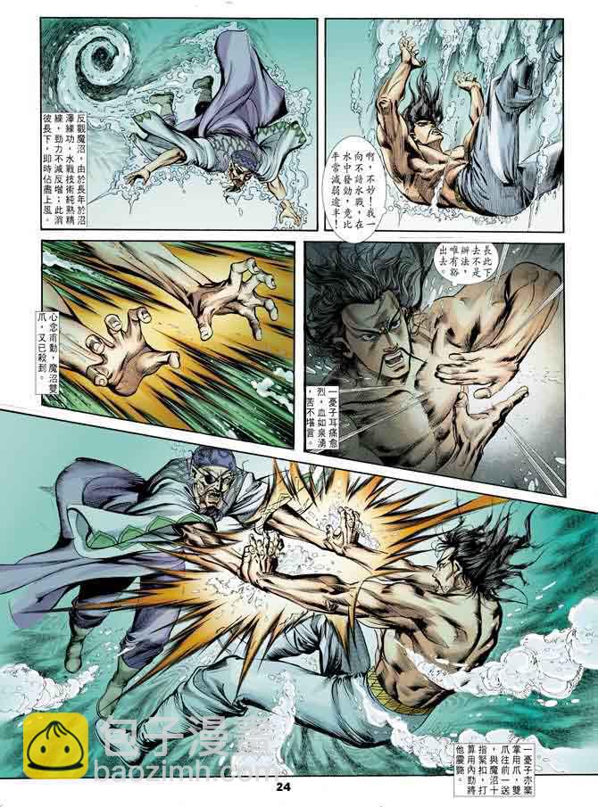 《天子传奇1》第17回 第24页