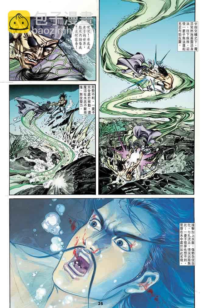 《天子传奇1》第17回 第25页