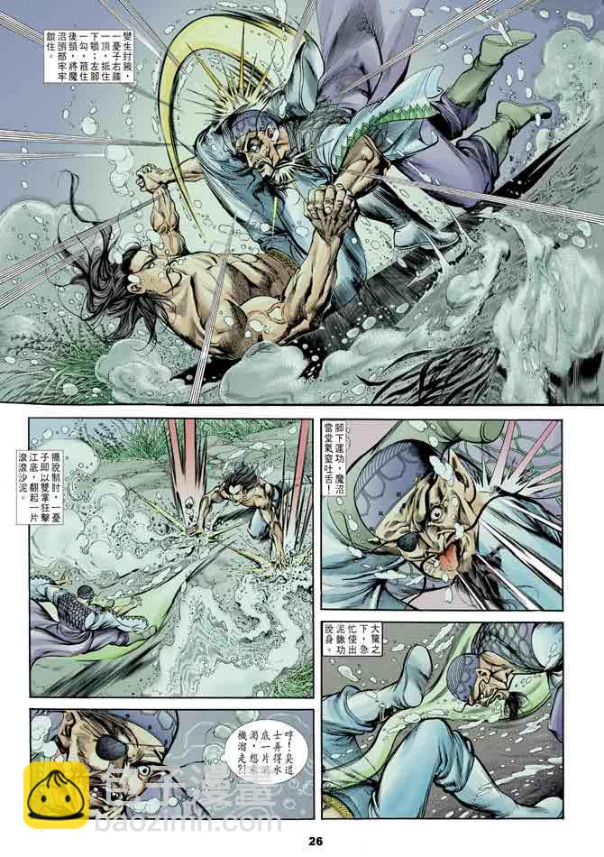 《天子传奇1》第17回 第26页